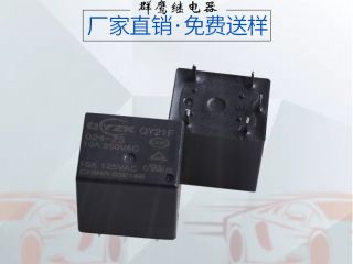 24v電磁繼電器,廠家直銷,為客戶省錢省錢，再省錢