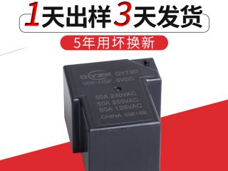  [小功率繼電器]群鷹繼電器是廣東省內(nèi)值得信賴的小功率繼電器品牌