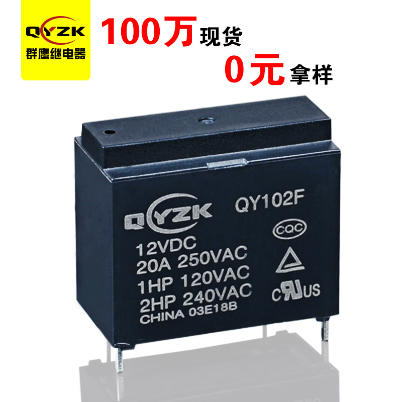 HF102F繼電器.jpg